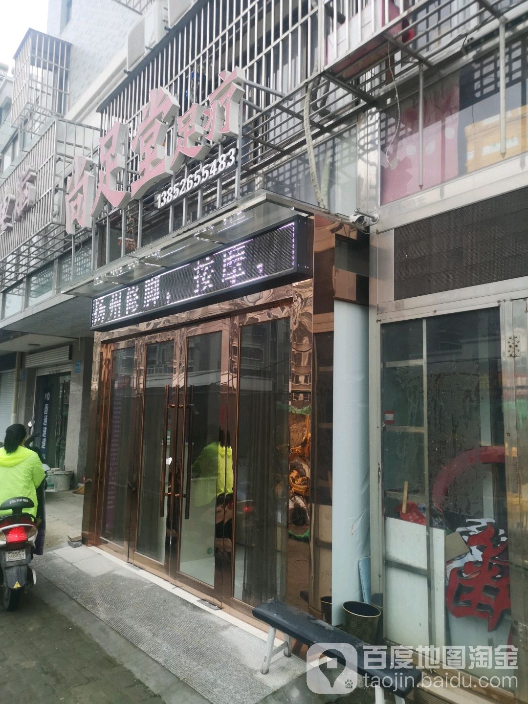 尚足堂足疗(南京路店)