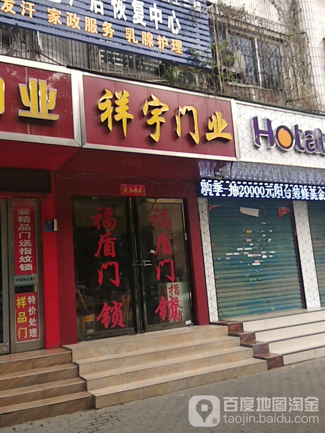 祥宇门业(文化路店)