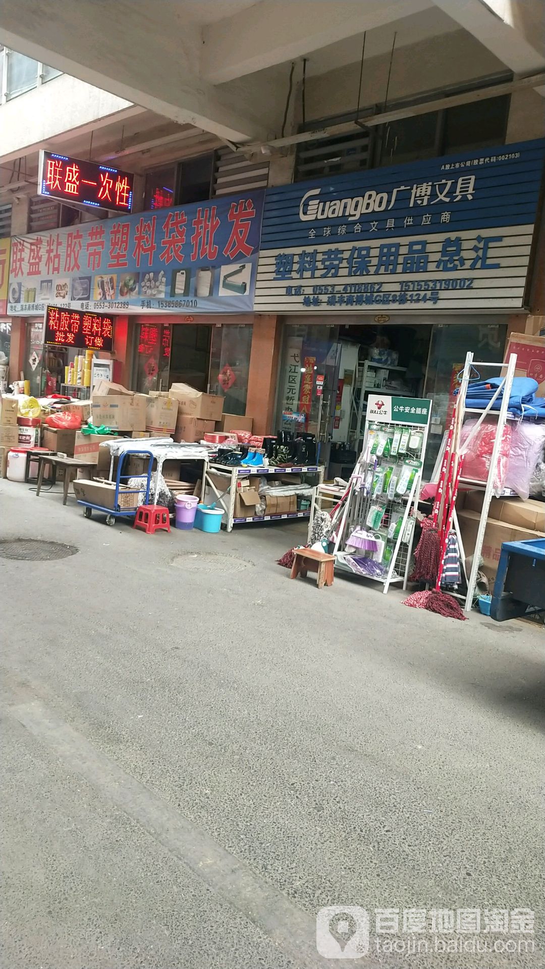 弋江区耕耘办公用品经营部