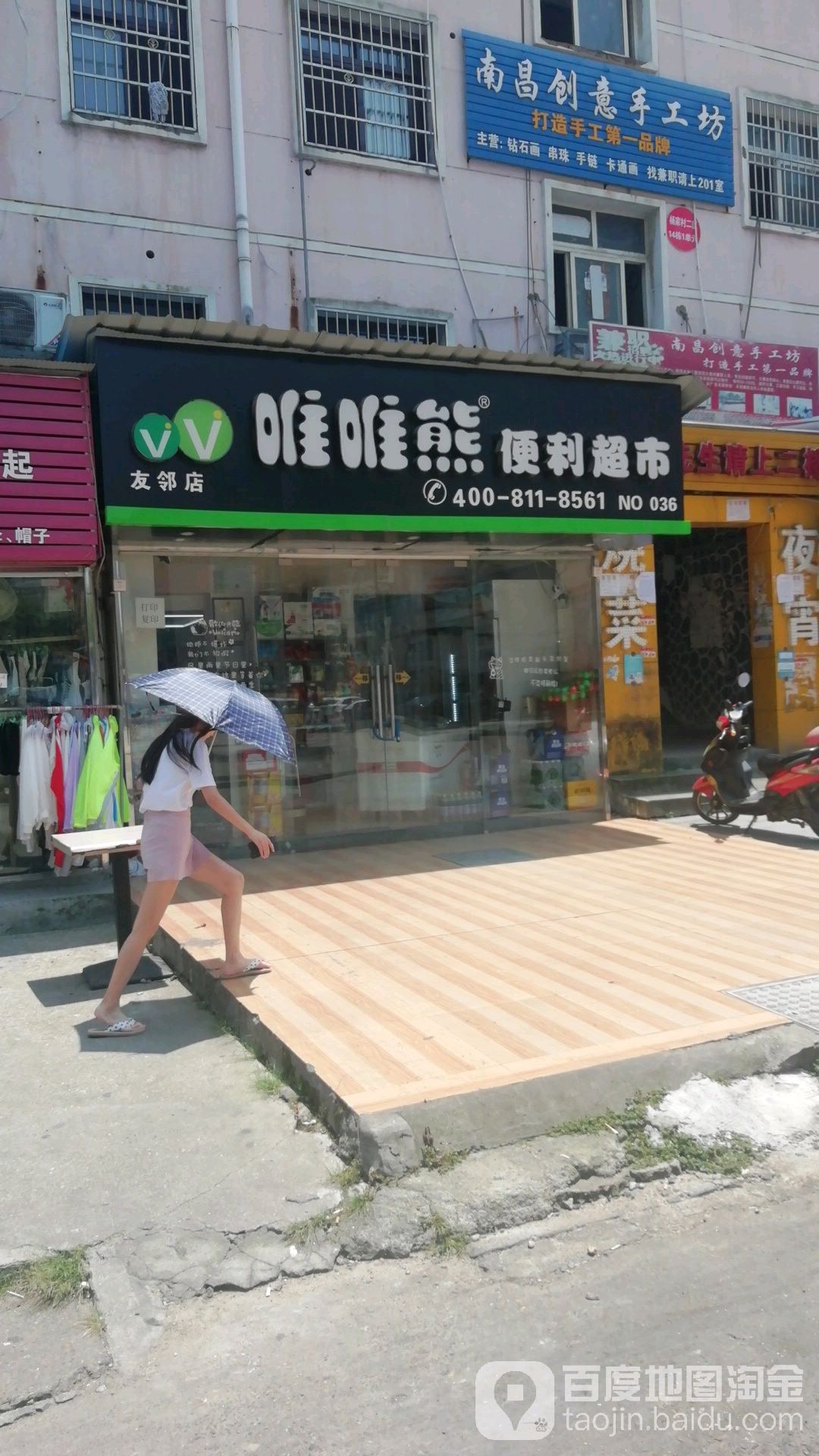 兴旺便利店(杨村路店)