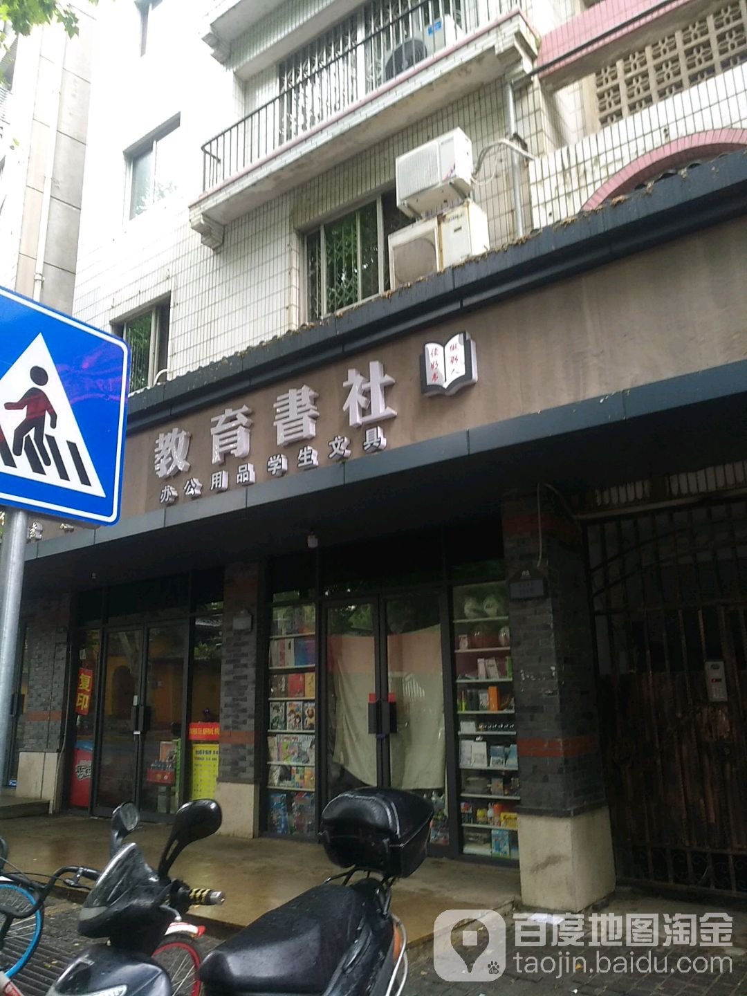 教育书社