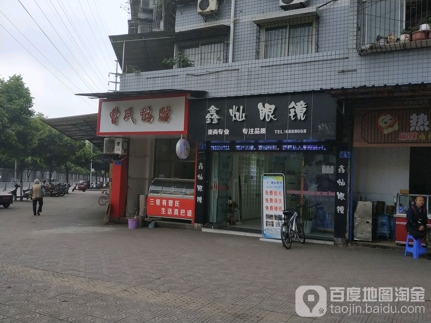 鑫灿眼睛