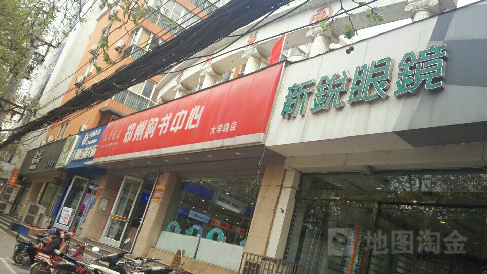 郑州购书中心(大学路店)