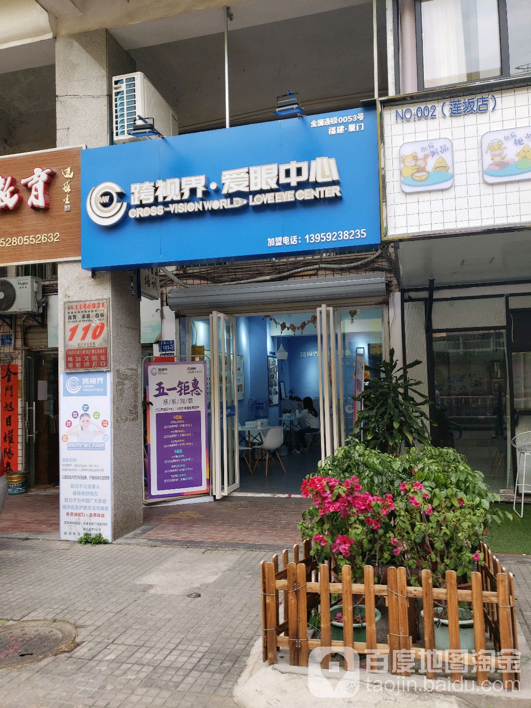 跨视界爱眼睛中