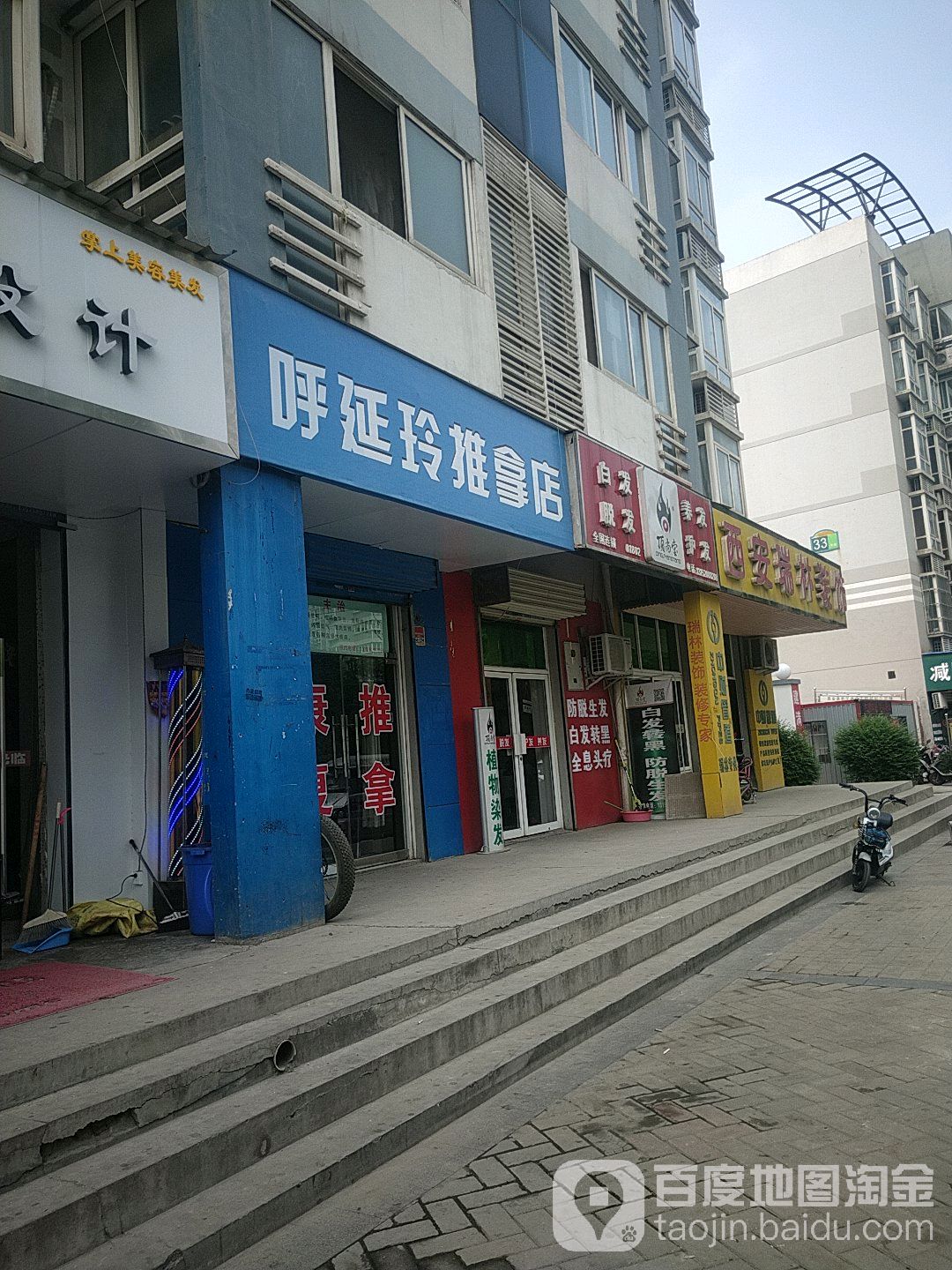 呼延玲推拿店