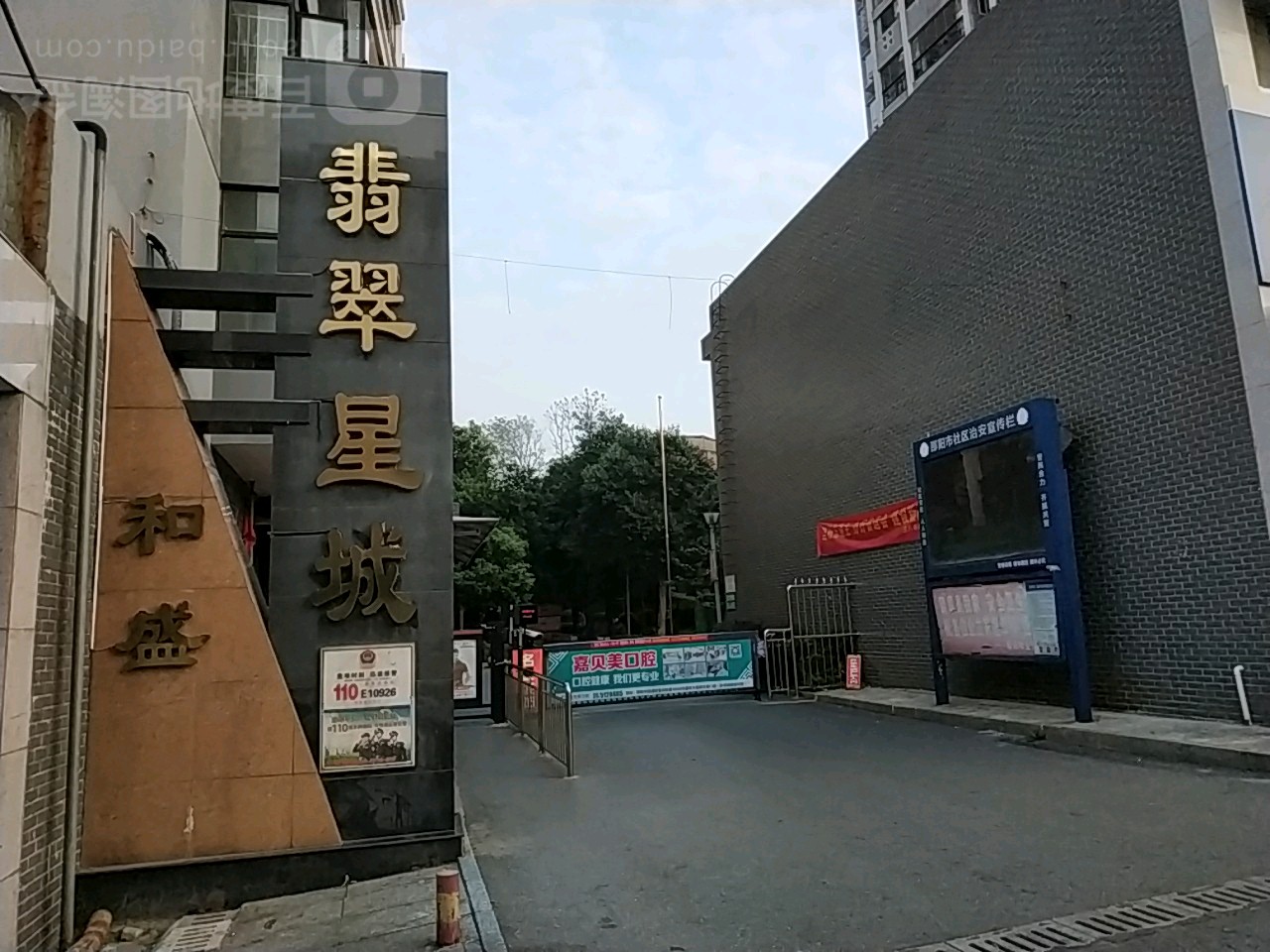 翡翠星城