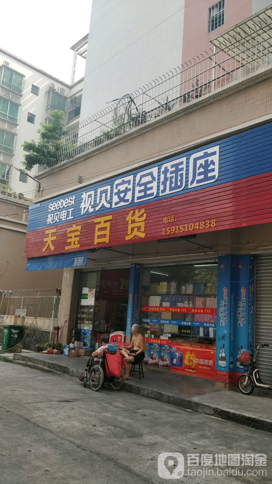 天宝百(环城路店)