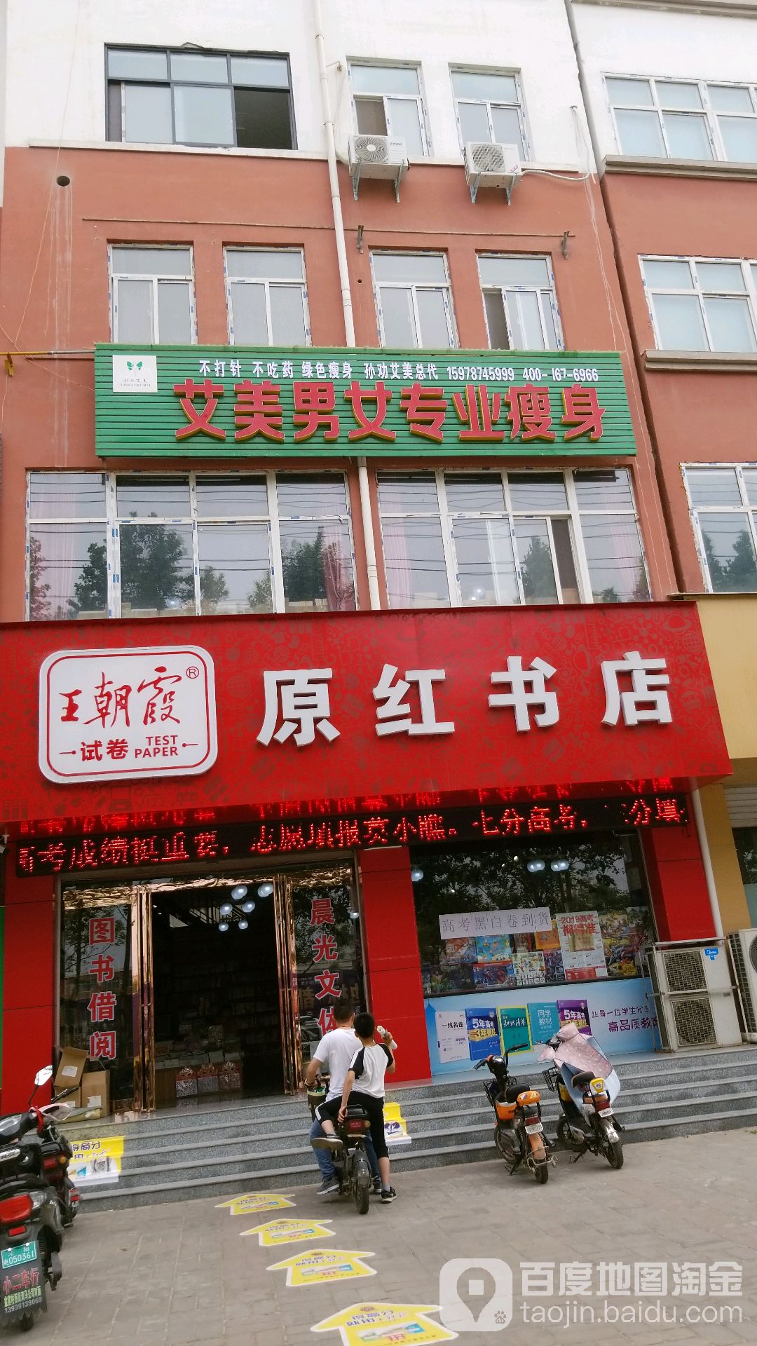 元红书店
