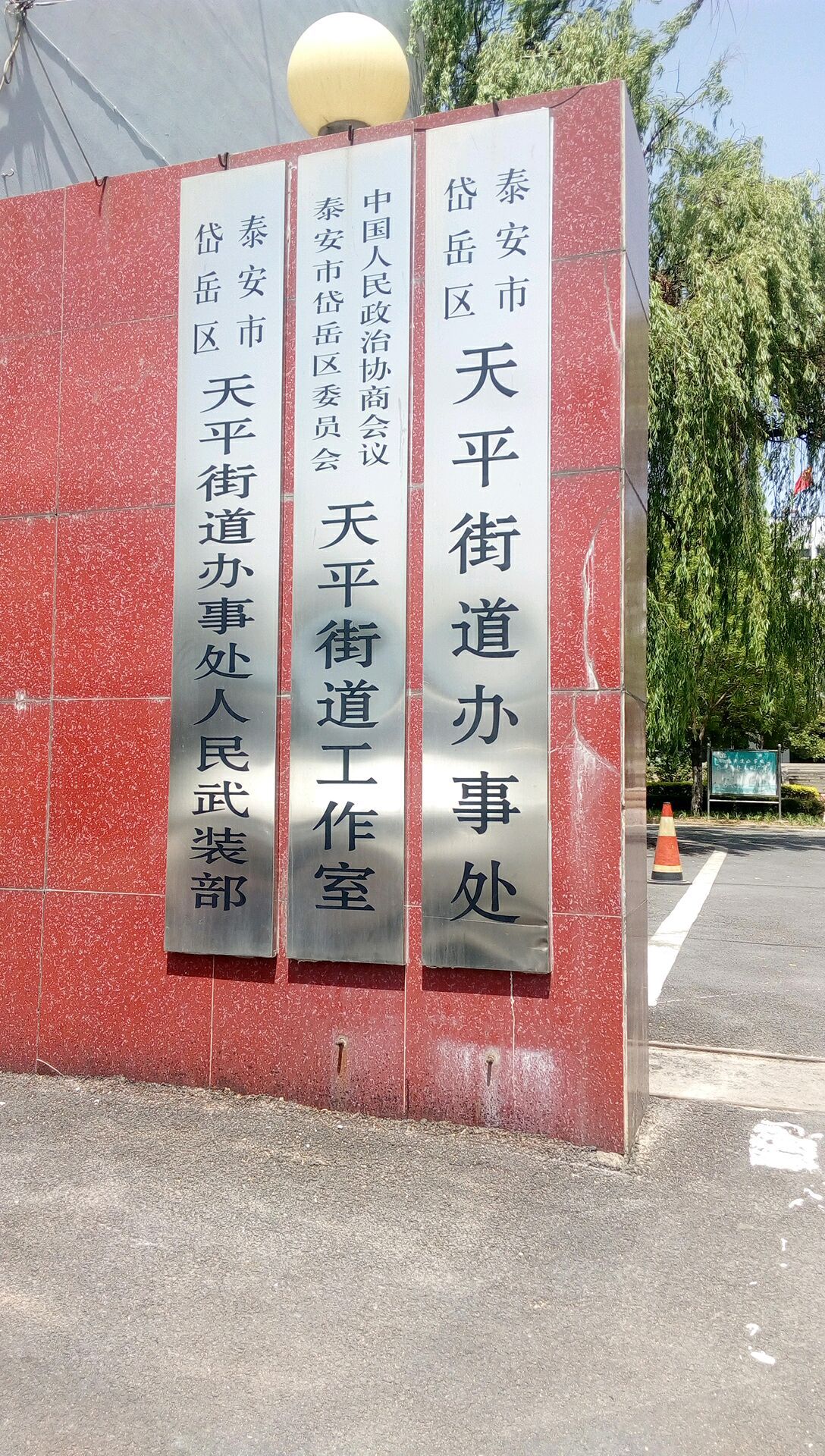 山东省泰安市岱岳区泰山大街开元社区西北角