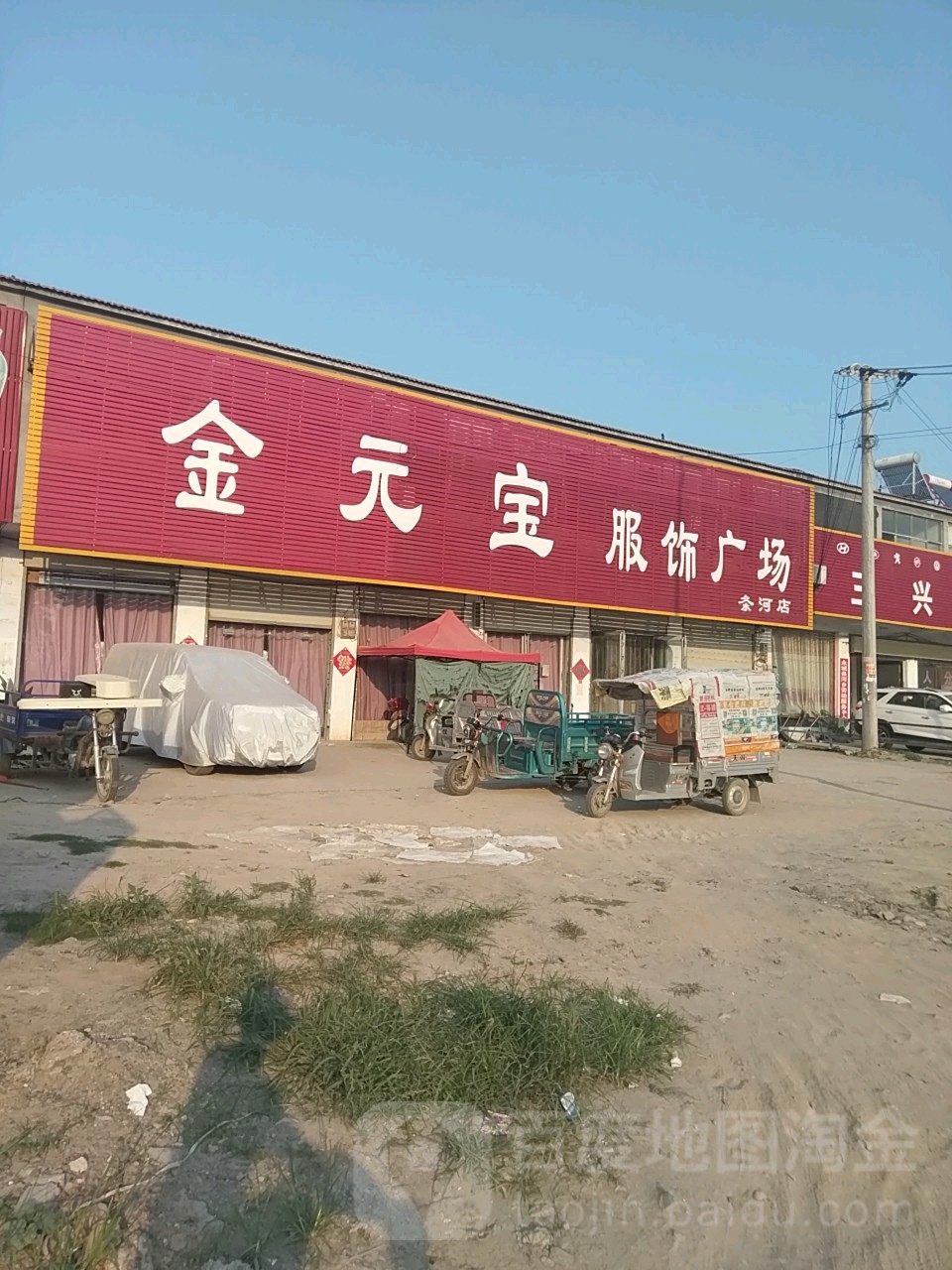 永城市条河镇金元宝服饰广场(条河店)