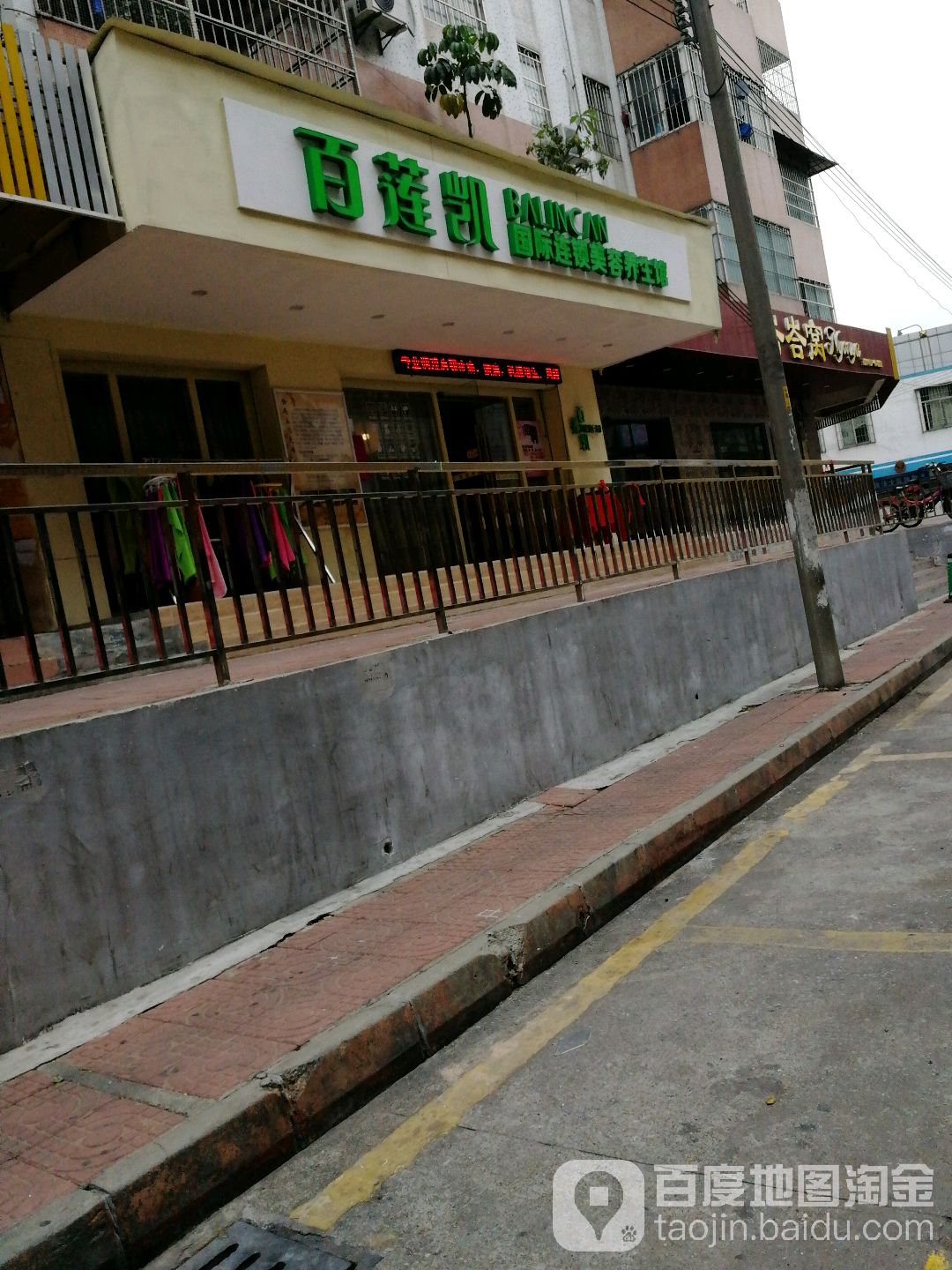 百莲凯国际SPA美容养生馆(沙太南路店)