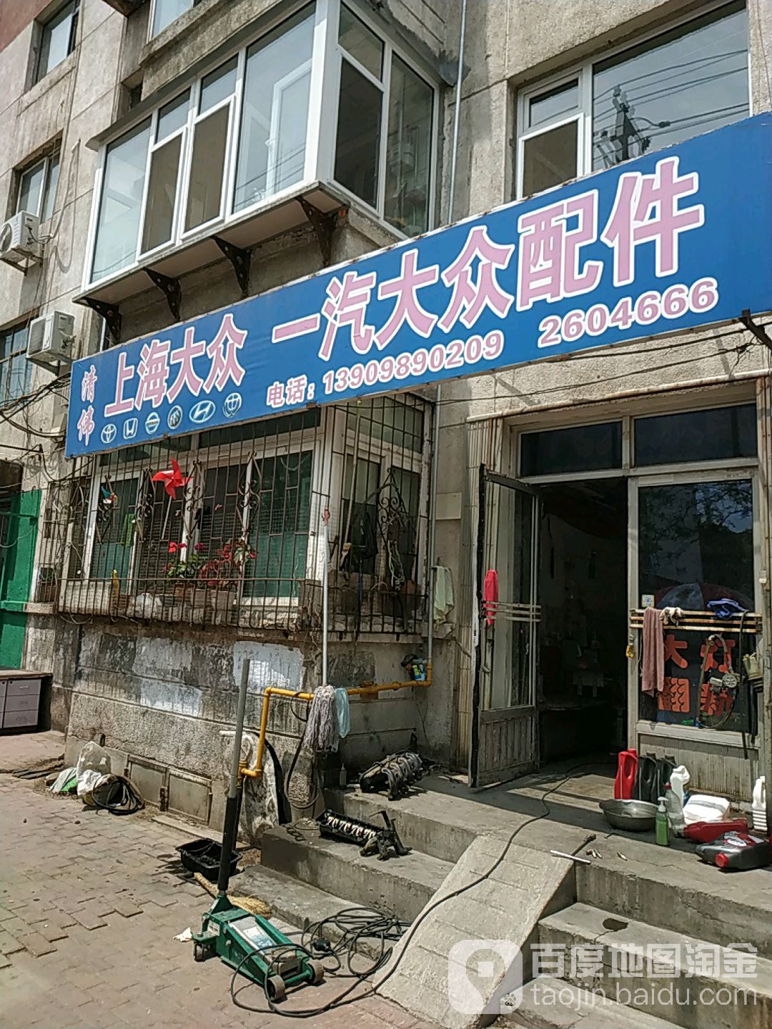 清伟上海大众一汽大众配件(永昌街店)