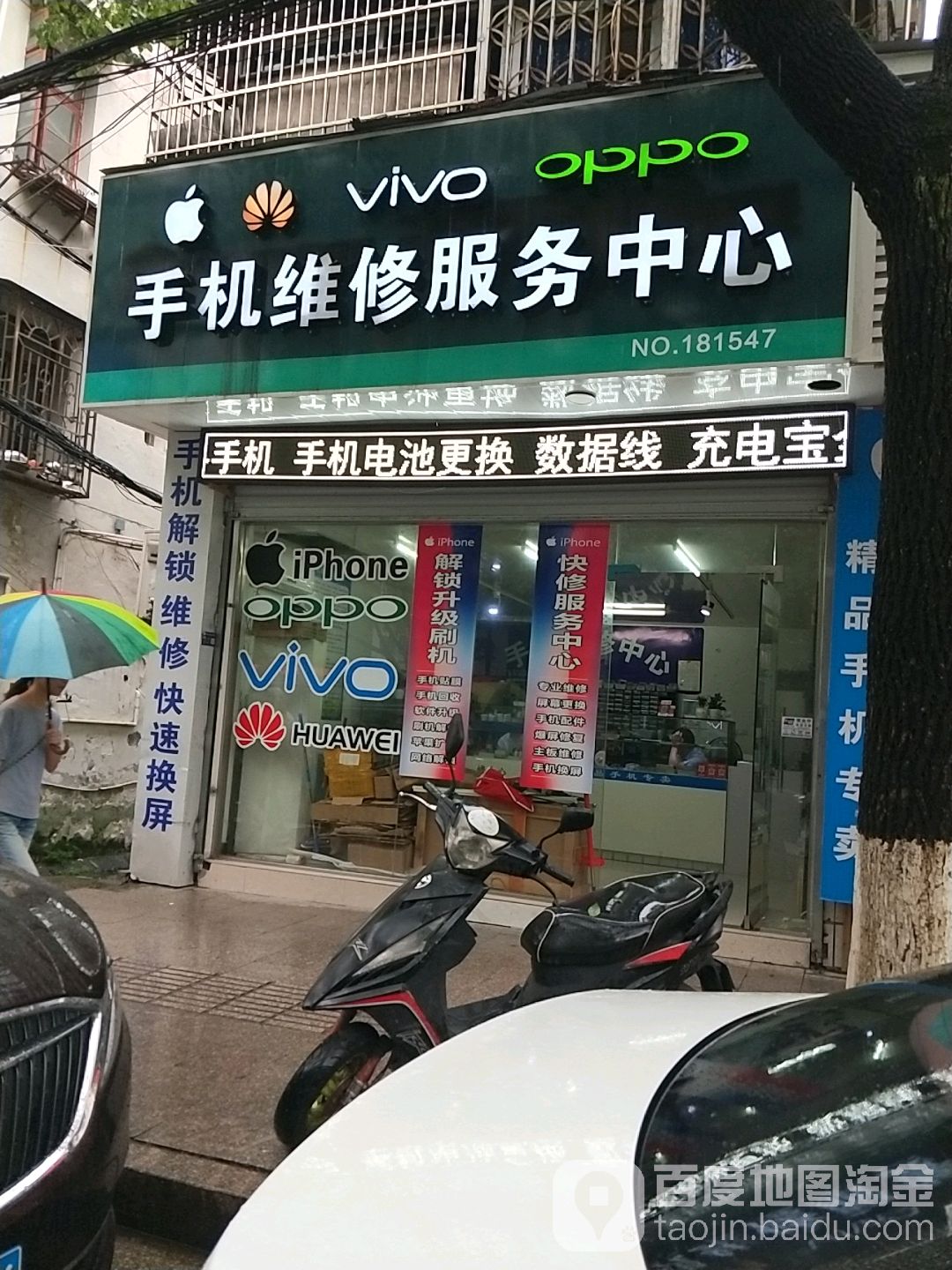 手机维修服务中心