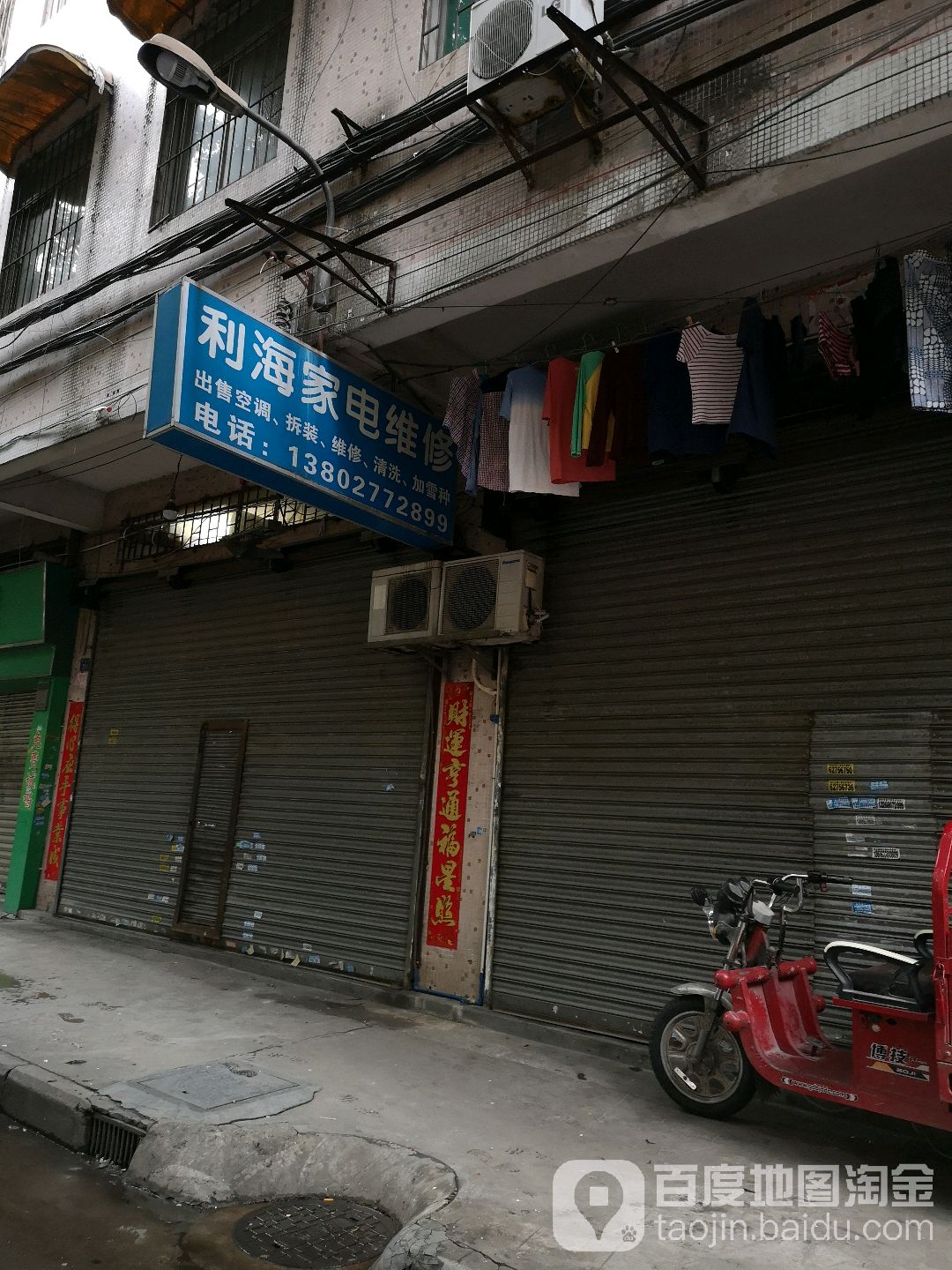 利湖家电维修