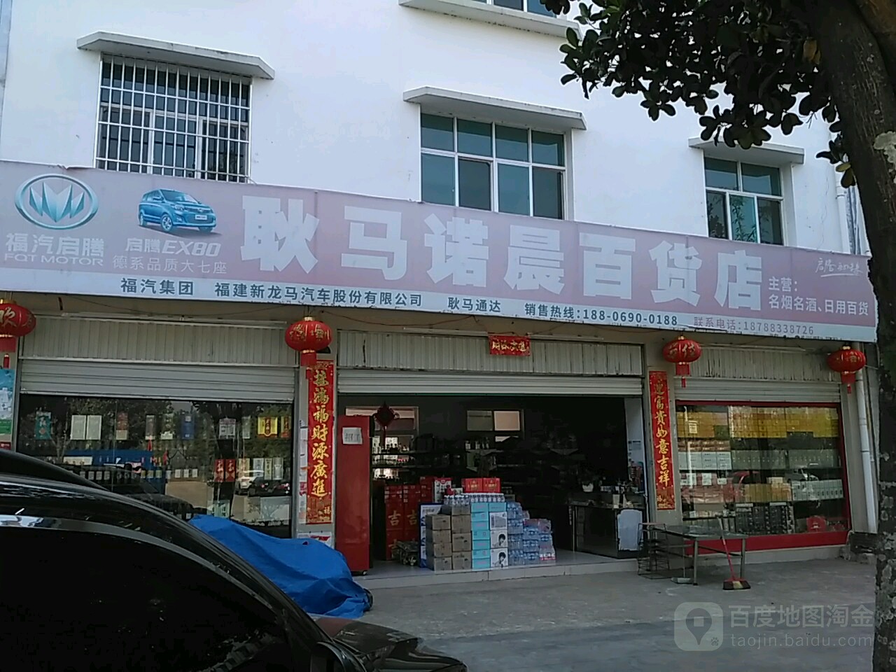 耿马诺晨百货店