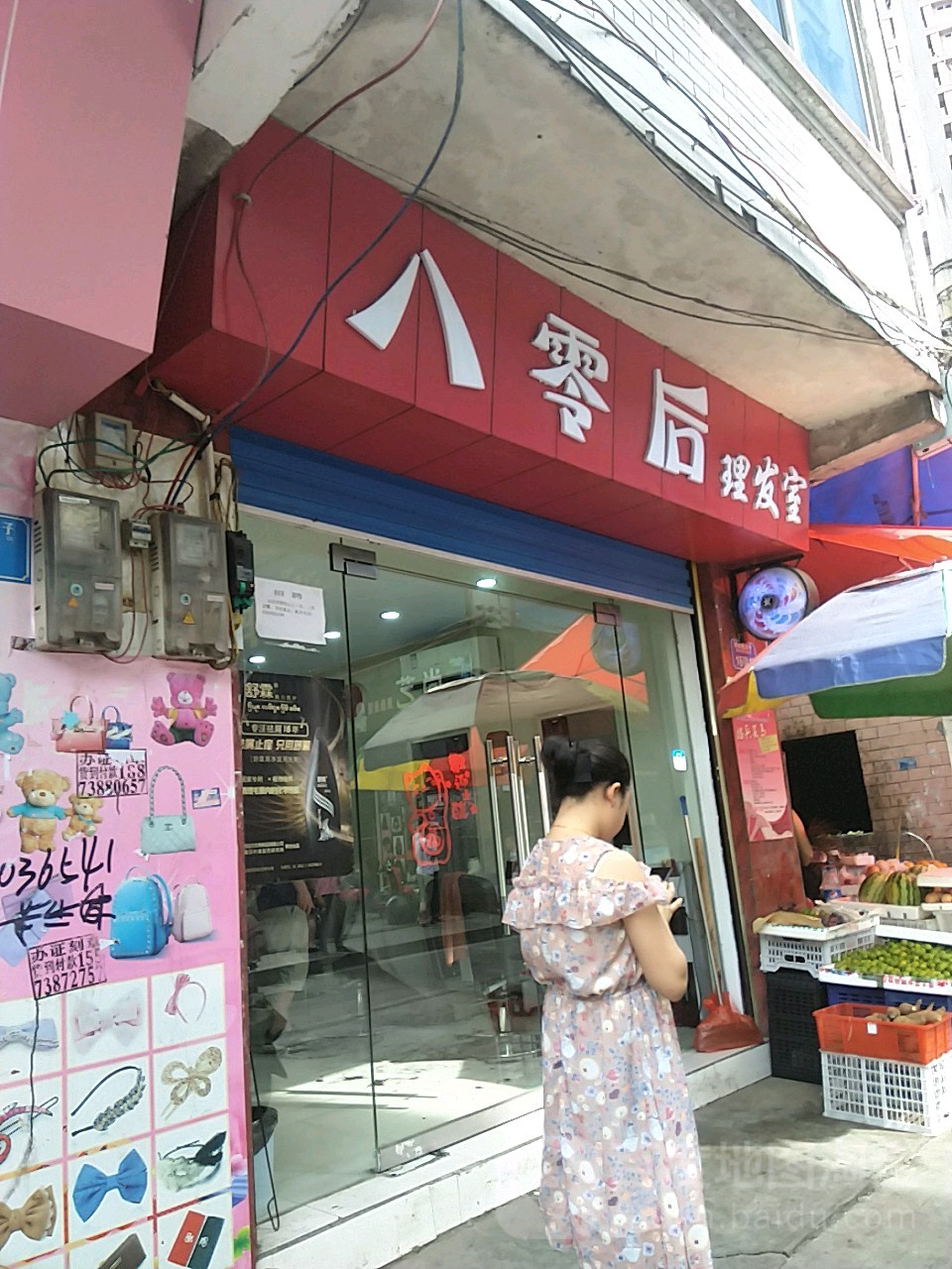 八零后理法室