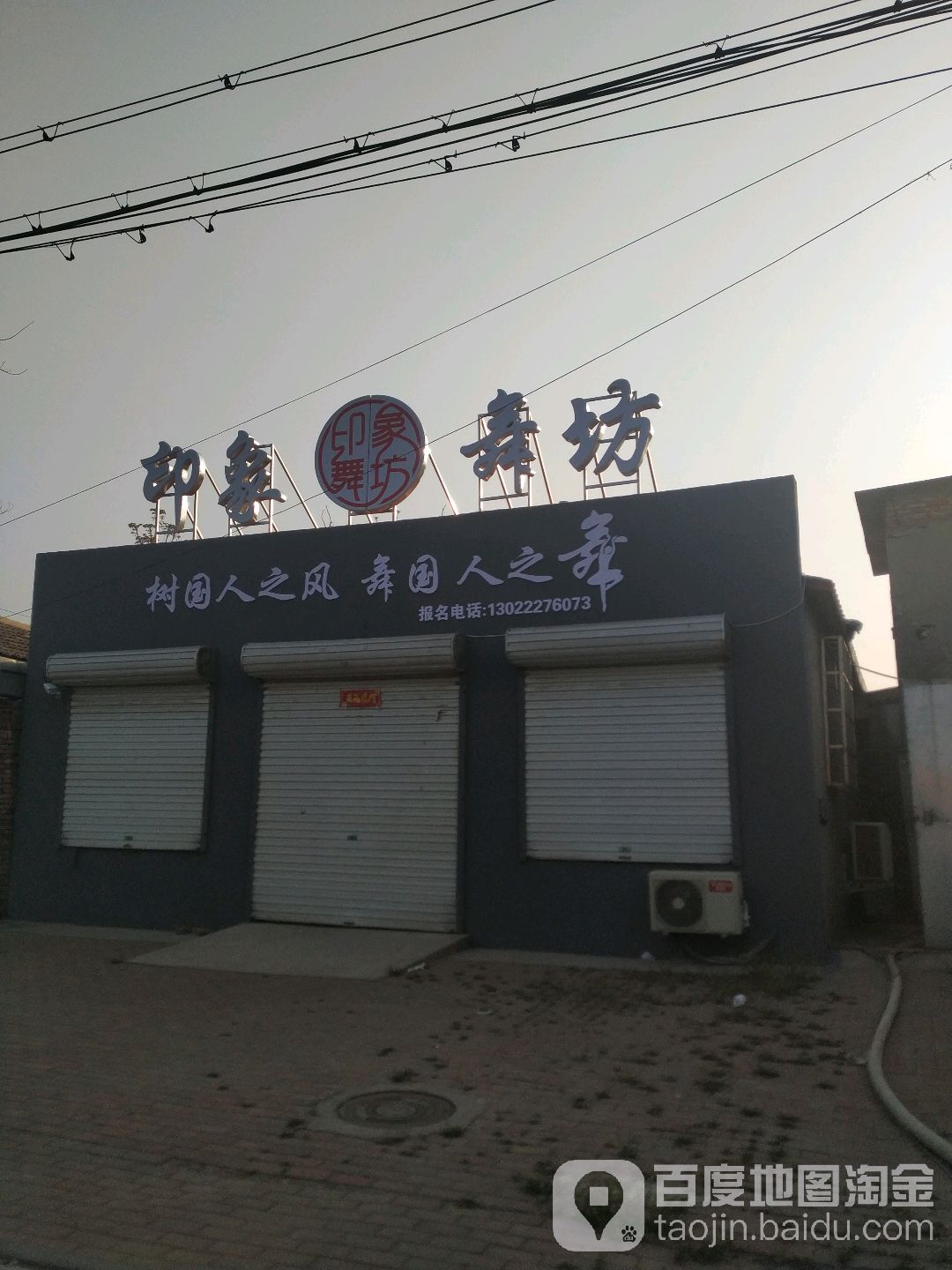 万象舞坊