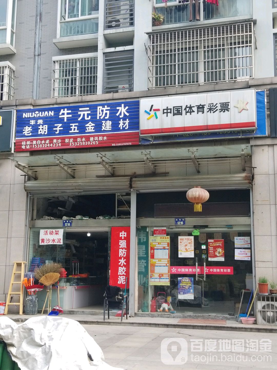 老胡子五金建材经营部