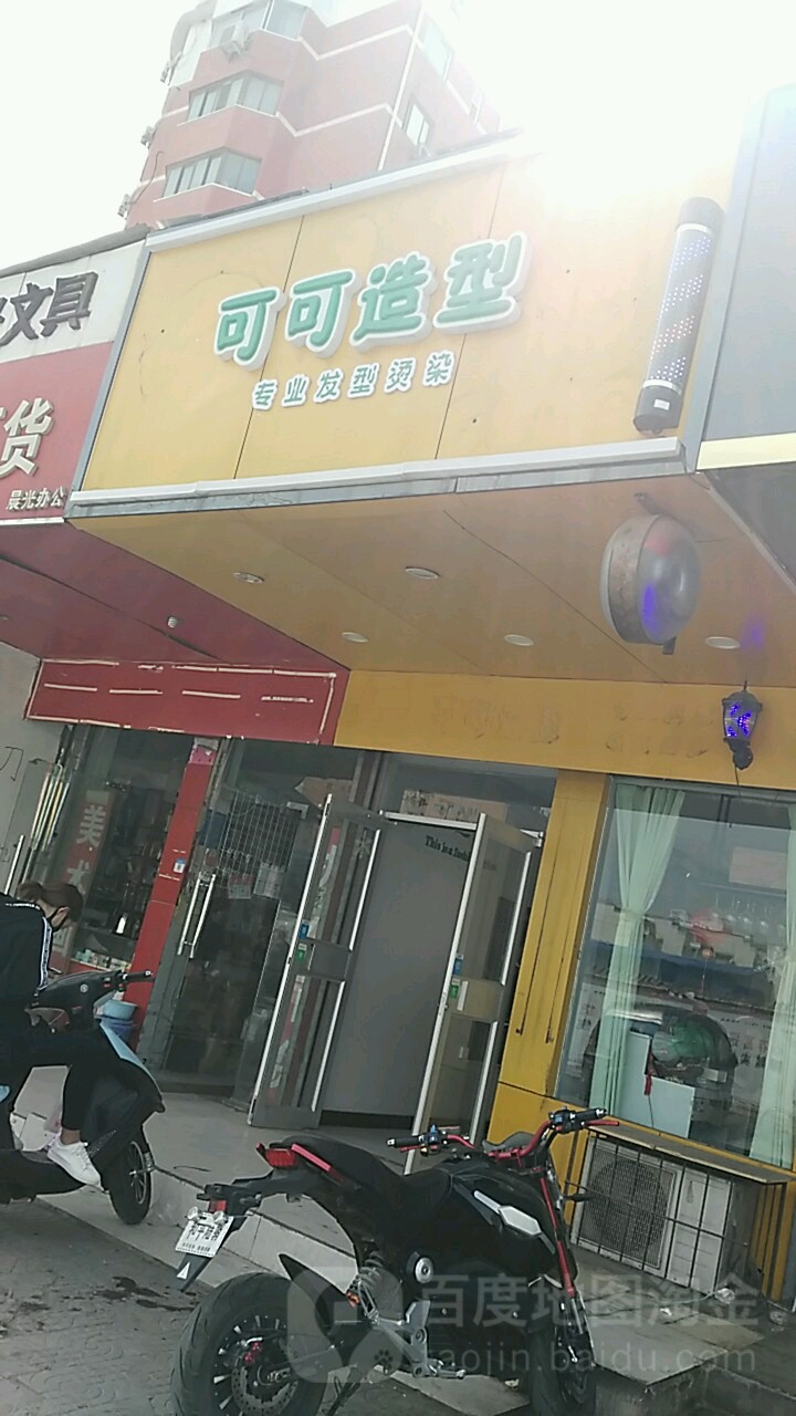 鑫可可造型(金明路店)