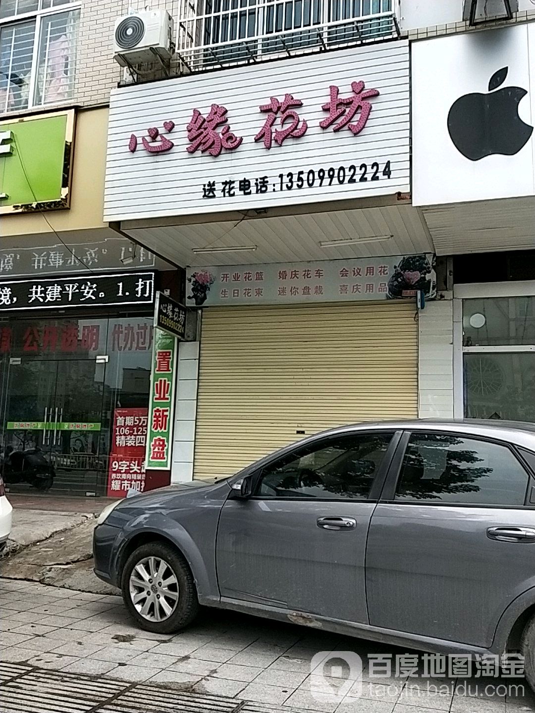 心缘花坊鲜花店(廉江大道店)