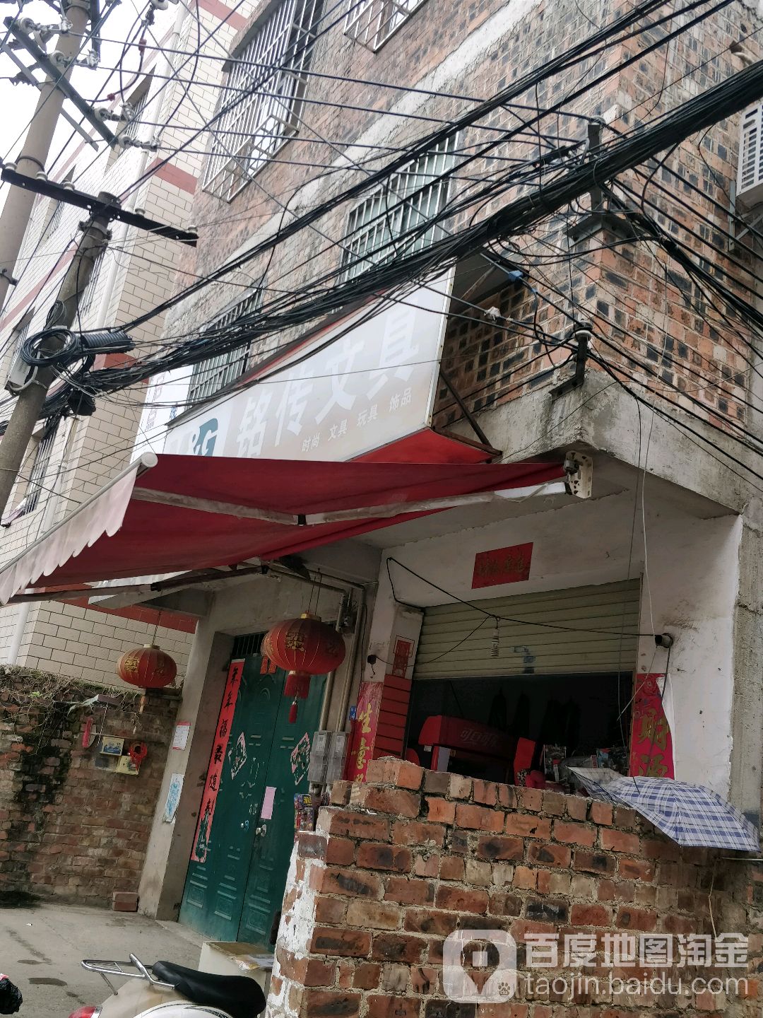 铭传文具(乐富店)