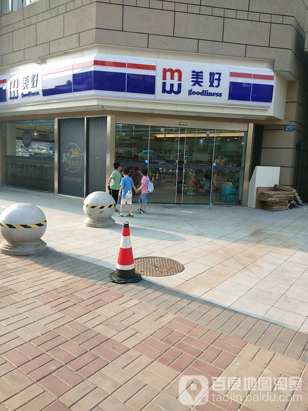 美好便利店(华润凯旋门店)