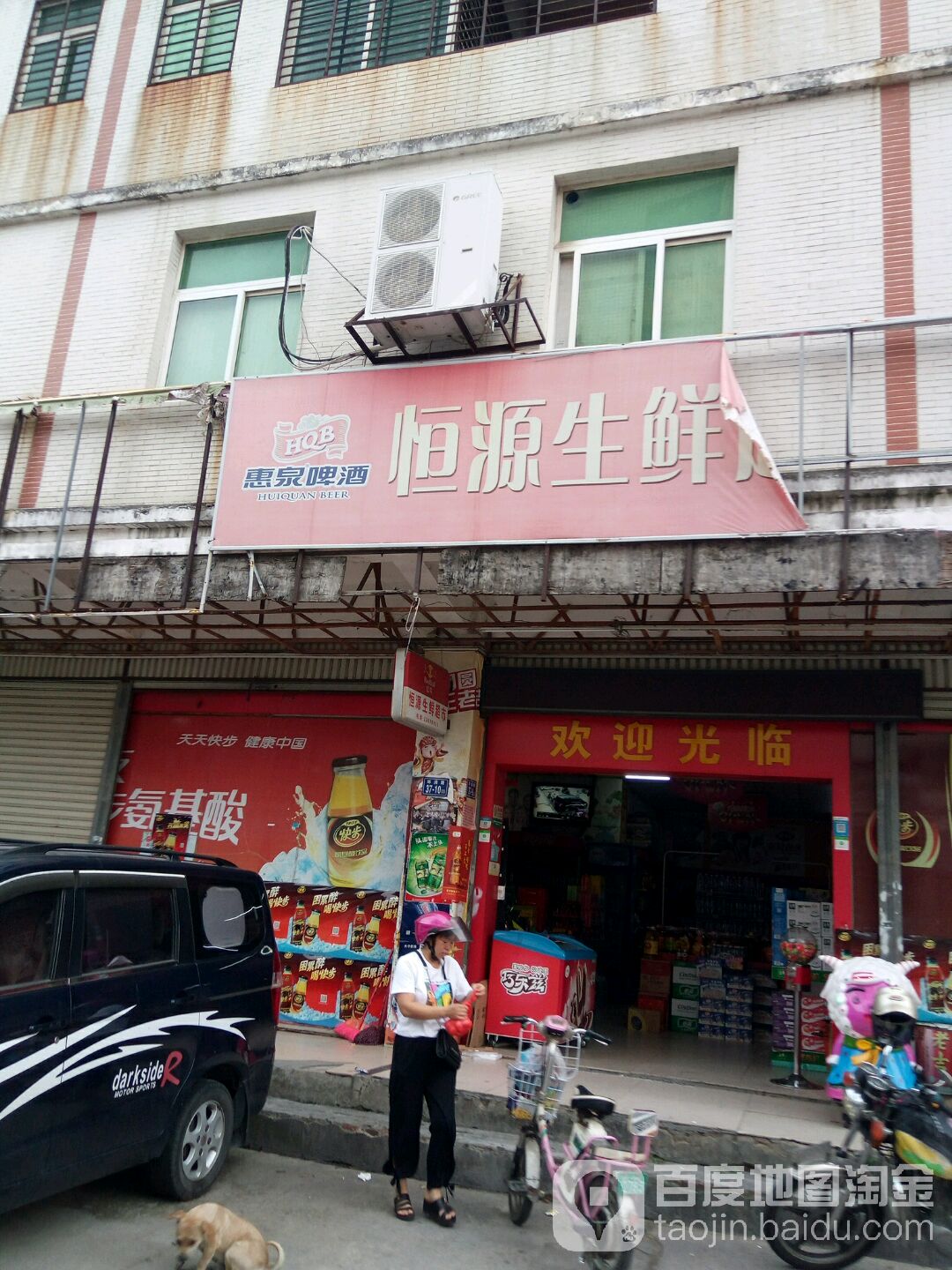 恒源渔生鲜超市(环清分店)