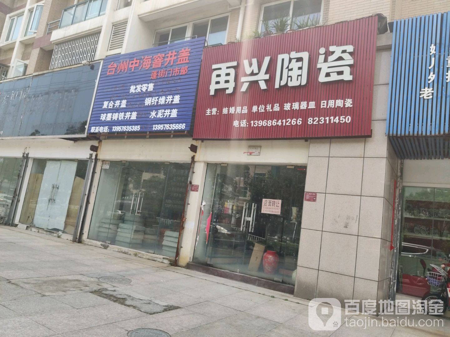 再兴陶瓷