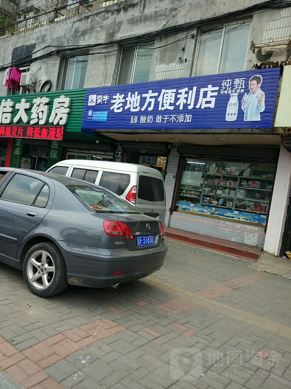 老地方便利店