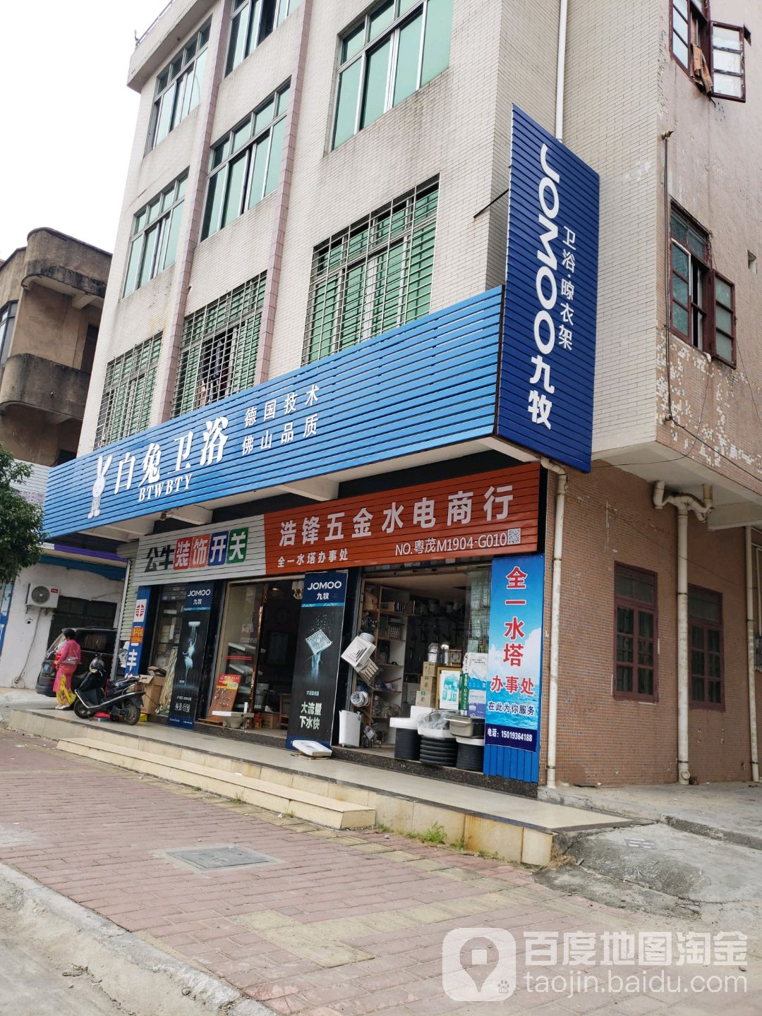 浩锋五金水电商行