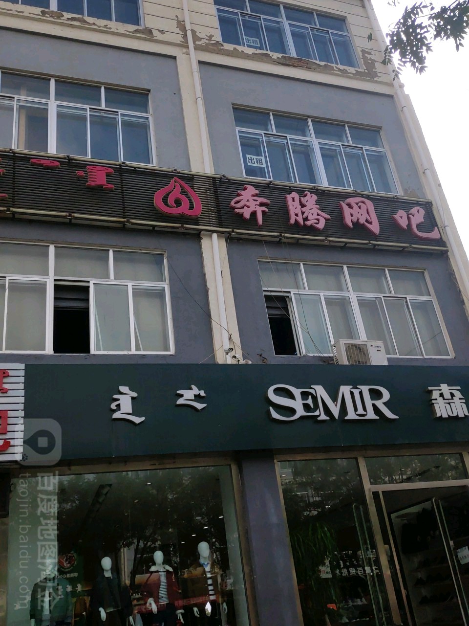 奔腾网吧(巴音路店)