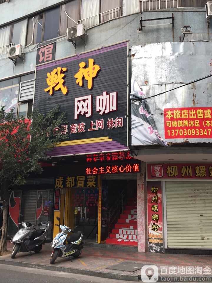 战神电竞(永安路店)