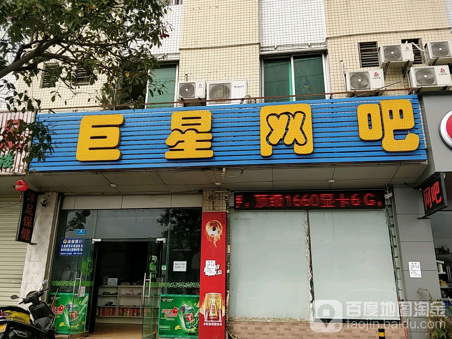 巨星网吧(环镇西路店)