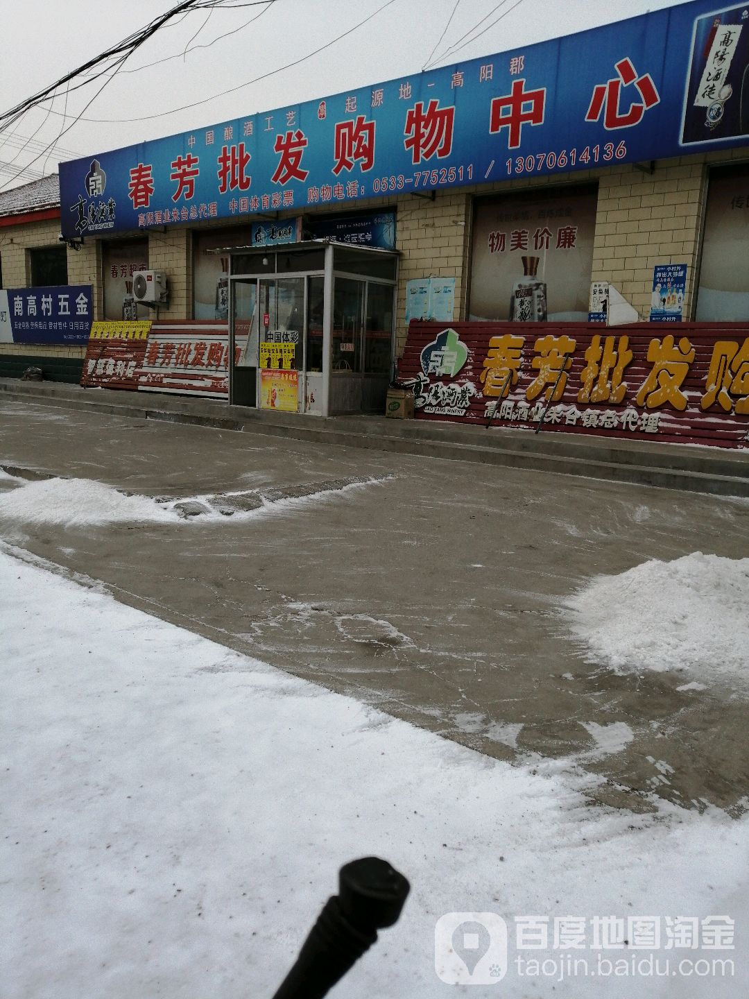 春芳批发购中心心