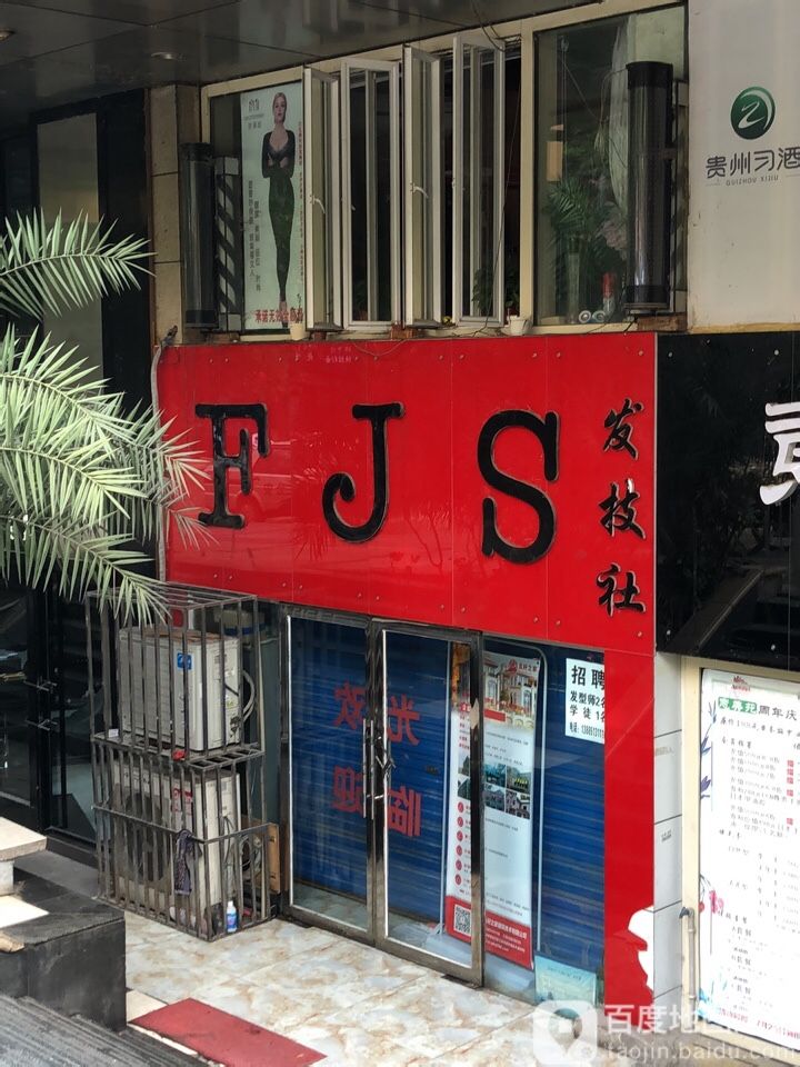 发技乐美发(友谊路店)