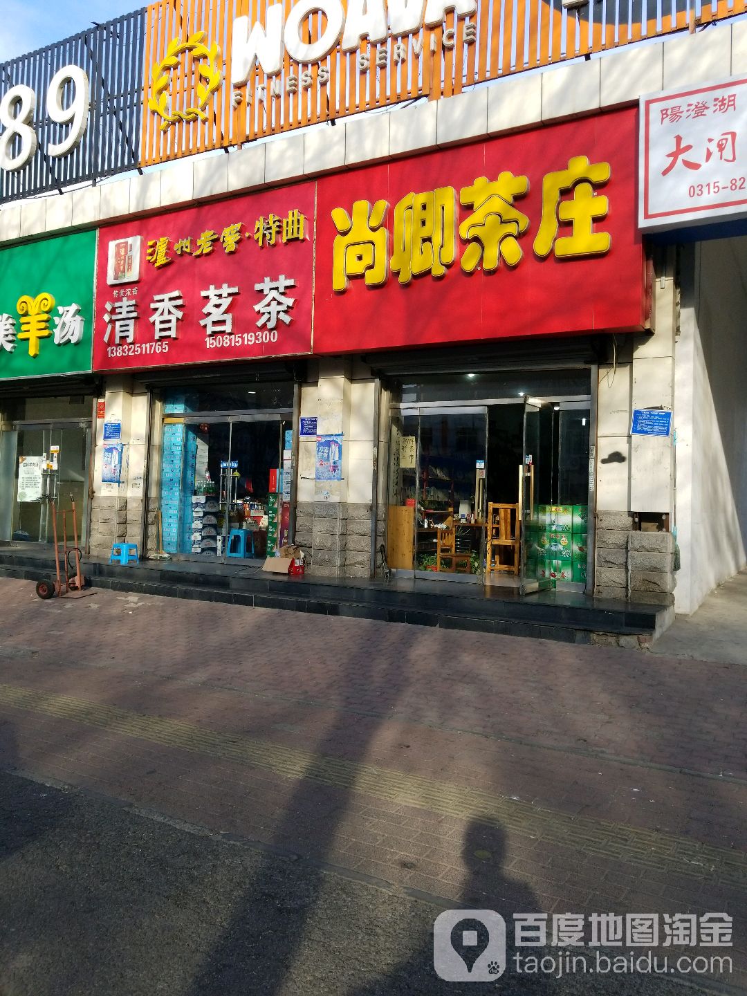 尚卿茶庄(小秀水商业街店)