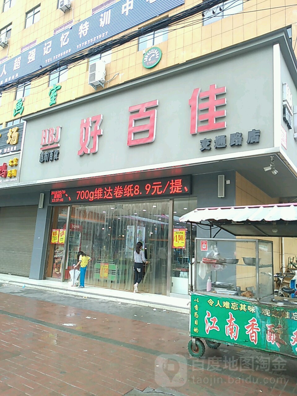 郸城县好百佳超市百货(文化路店)