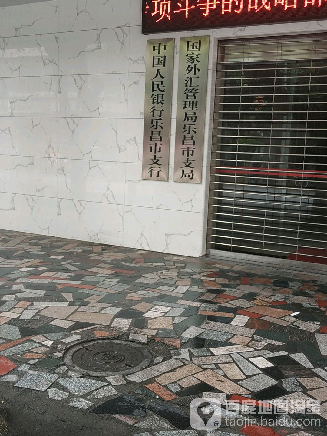 国家金融监督管理总局乐昌监管支局