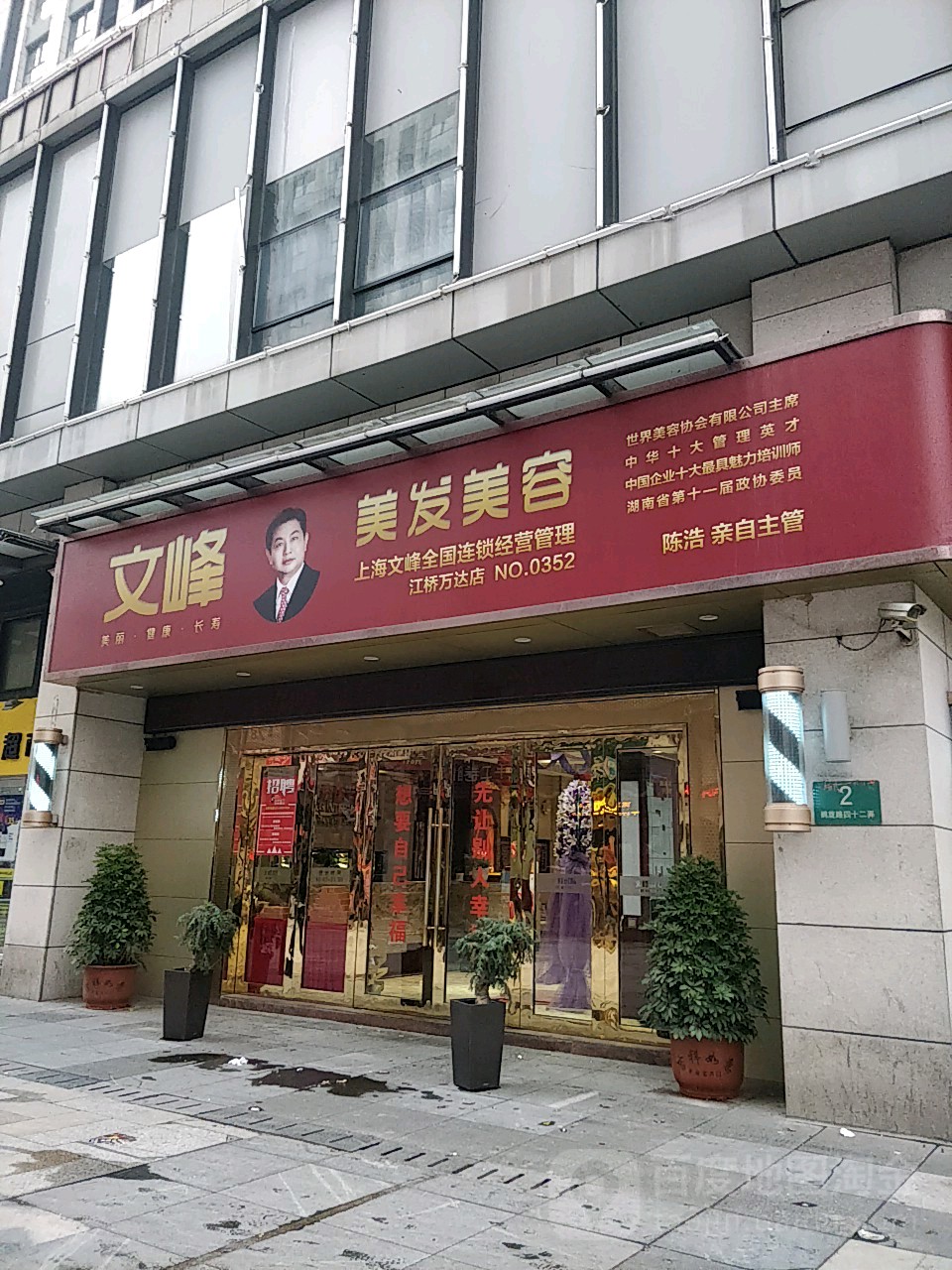 美峰美容美发(鹤旋路店)