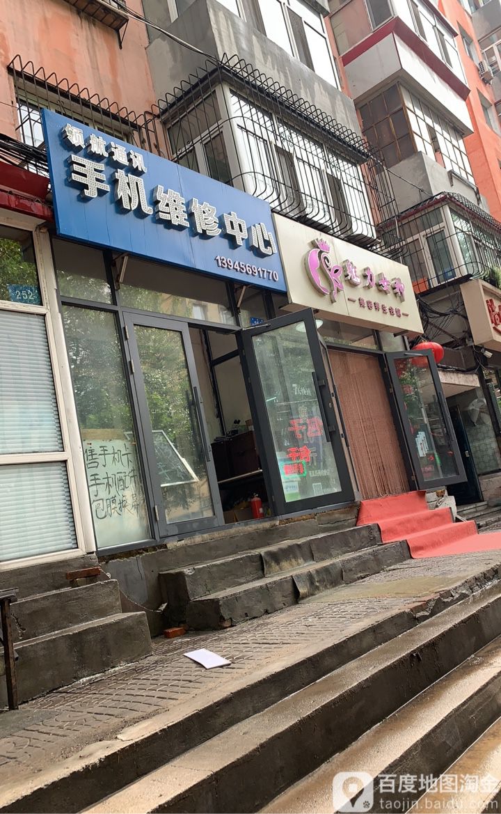 领航通讯手机维修中心(来乐小店)