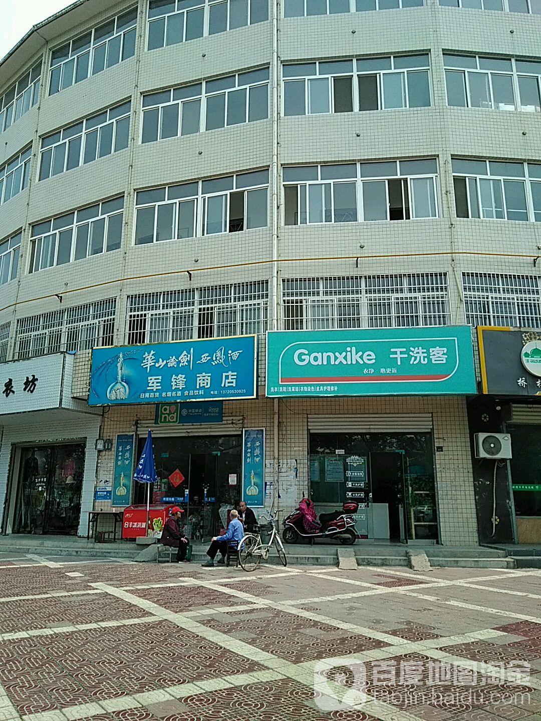 军锋综合商店(路政馨苑店)