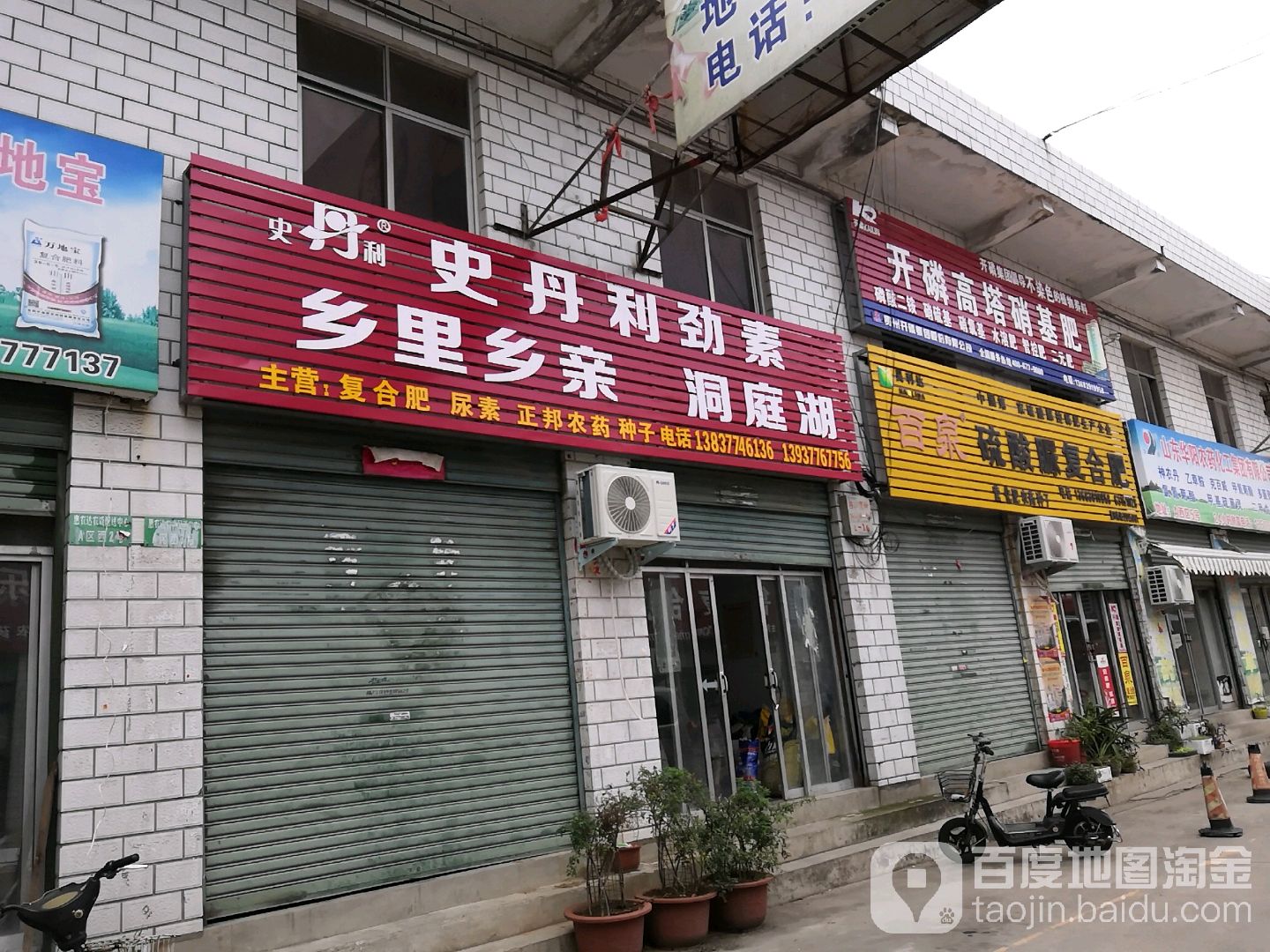 史丹利复合肥(武侯路店)