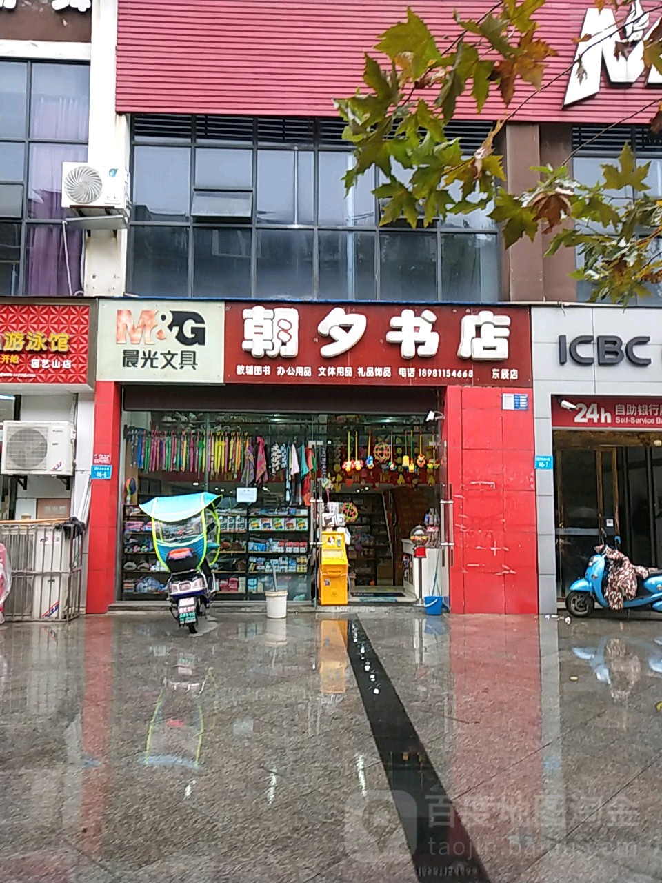 朝夕书店(东辰店)
