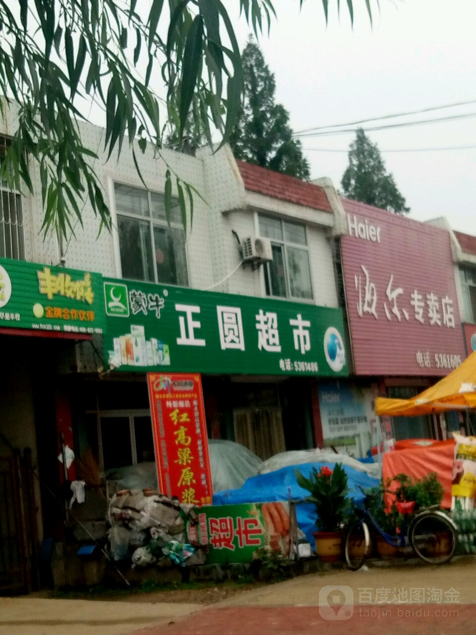 丰园超市