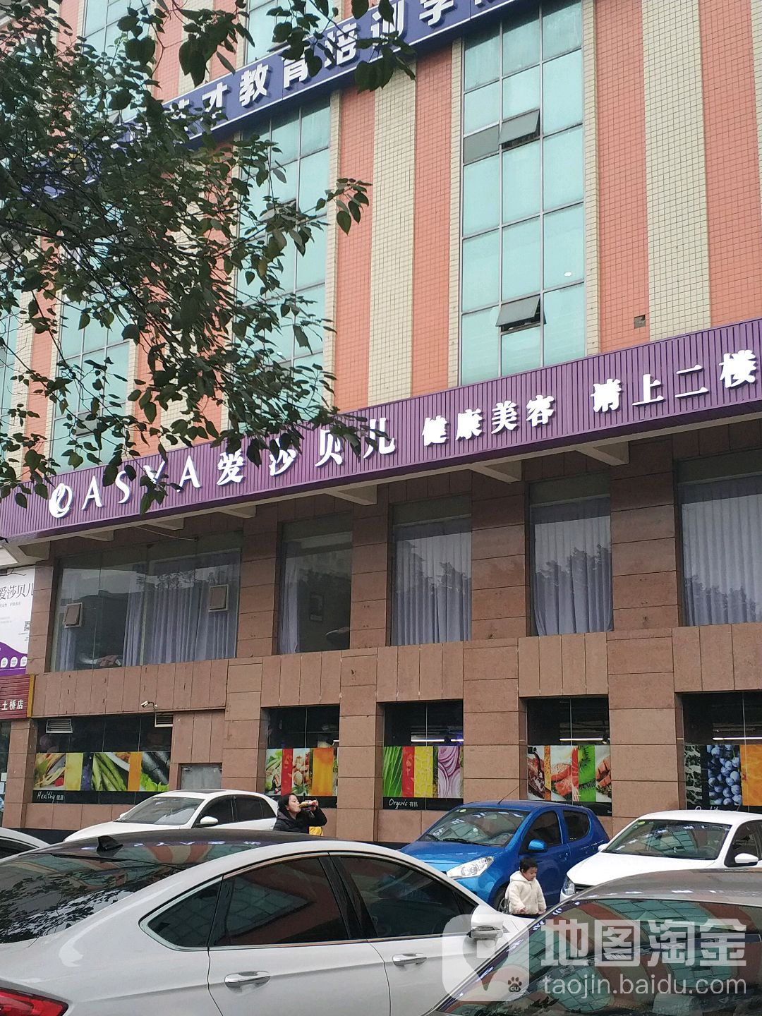 爱莎贝尔(土桥店)