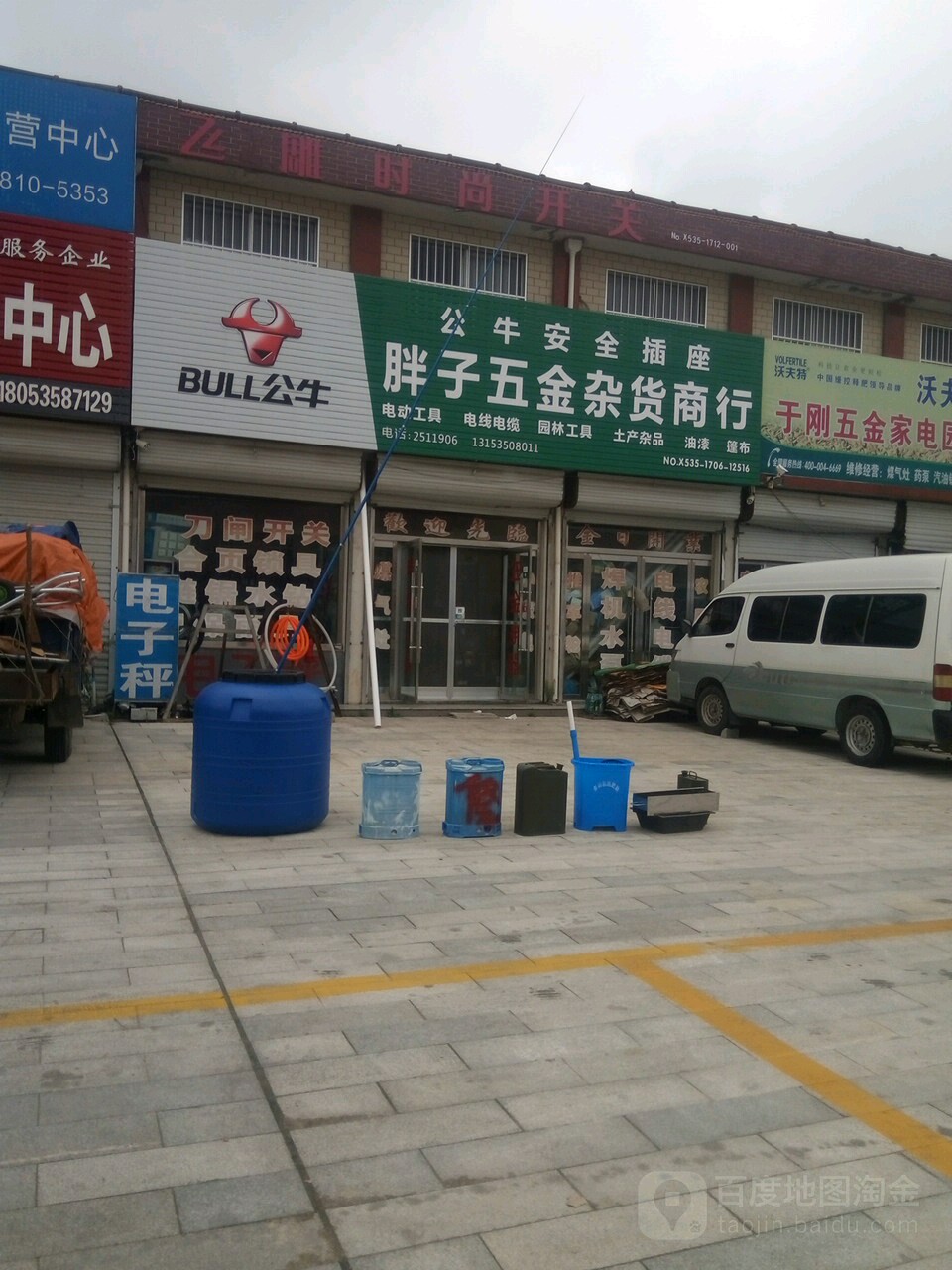 胖子五金杂货商行