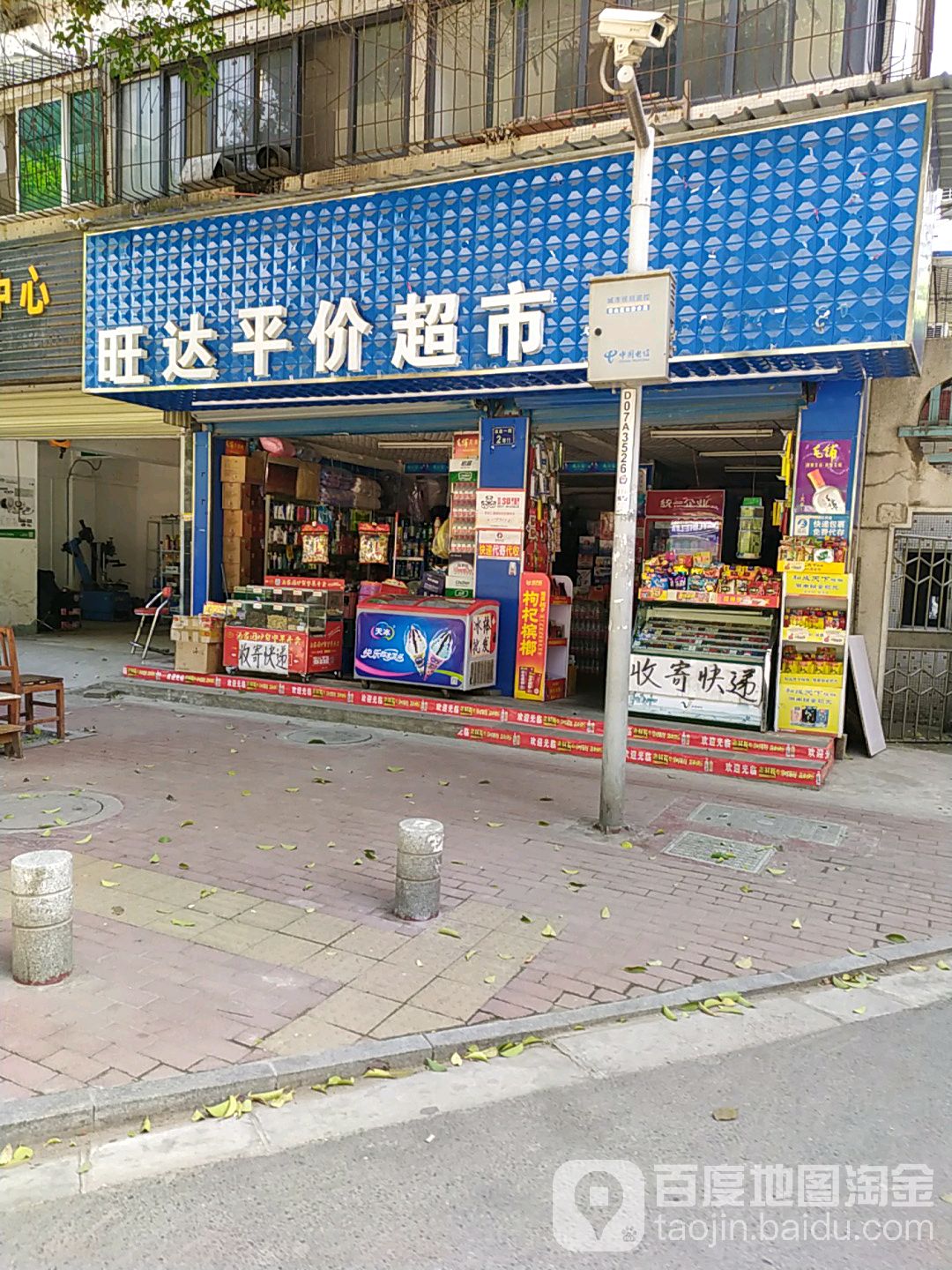 望达平价超市(冶金一街店)