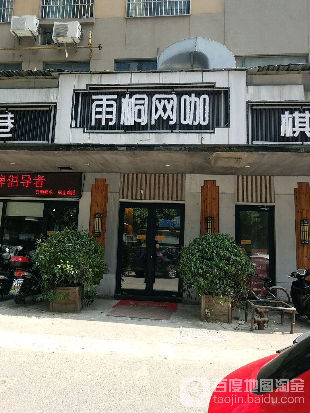雨桐气派(上派路店)