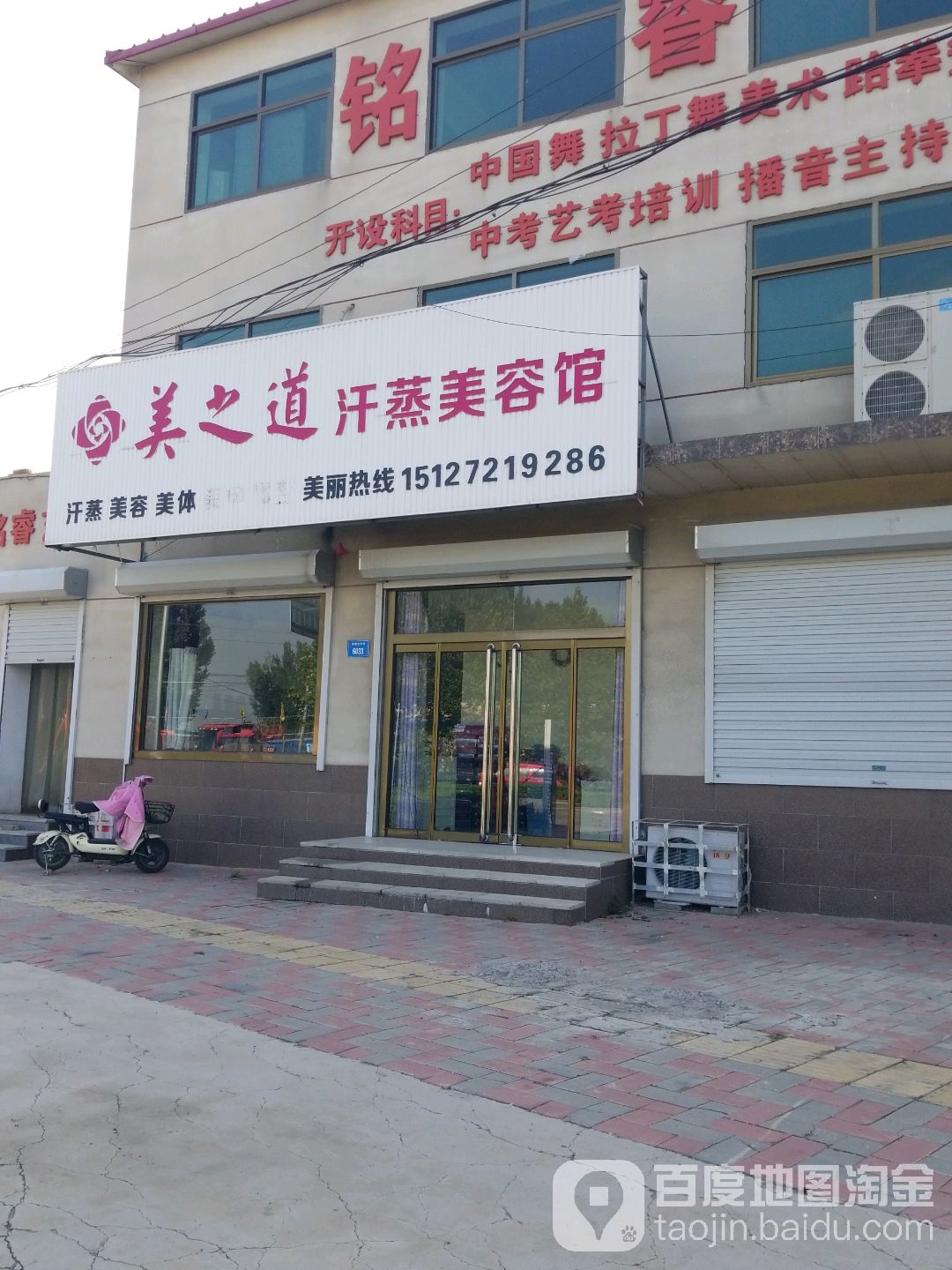 美之道汗蒸美容馆