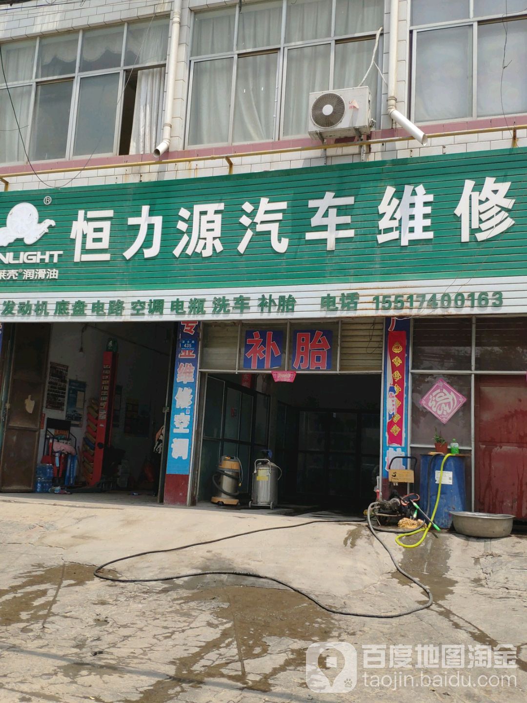 恒利源汽车维修